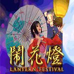 Lantern Festival